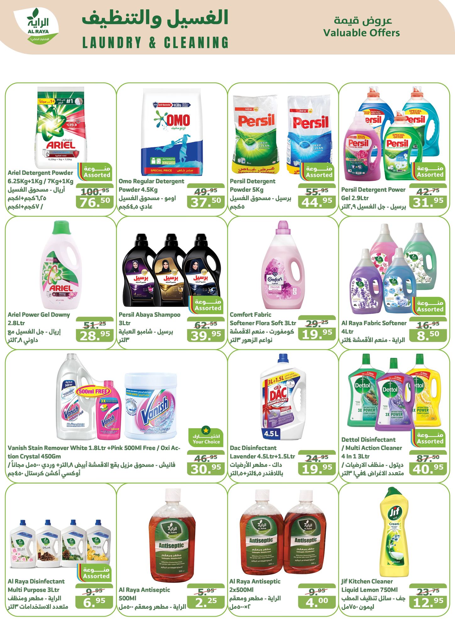 alraya offers from 25dec to 31dec 2024 عروض الراية من 25 ديسمبر حتى 31 ديسمبر 2024 صفحة رقم 20